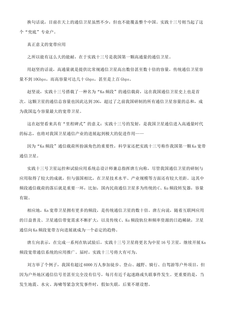 实践十三号卫星将带来什么_第2页
