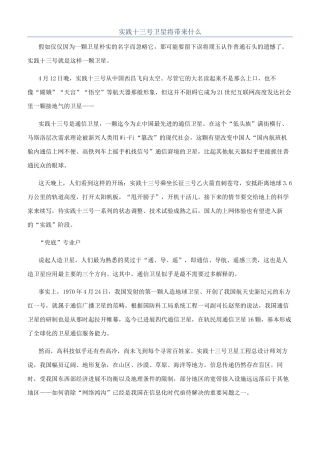 实践十三号卫星将带来什么