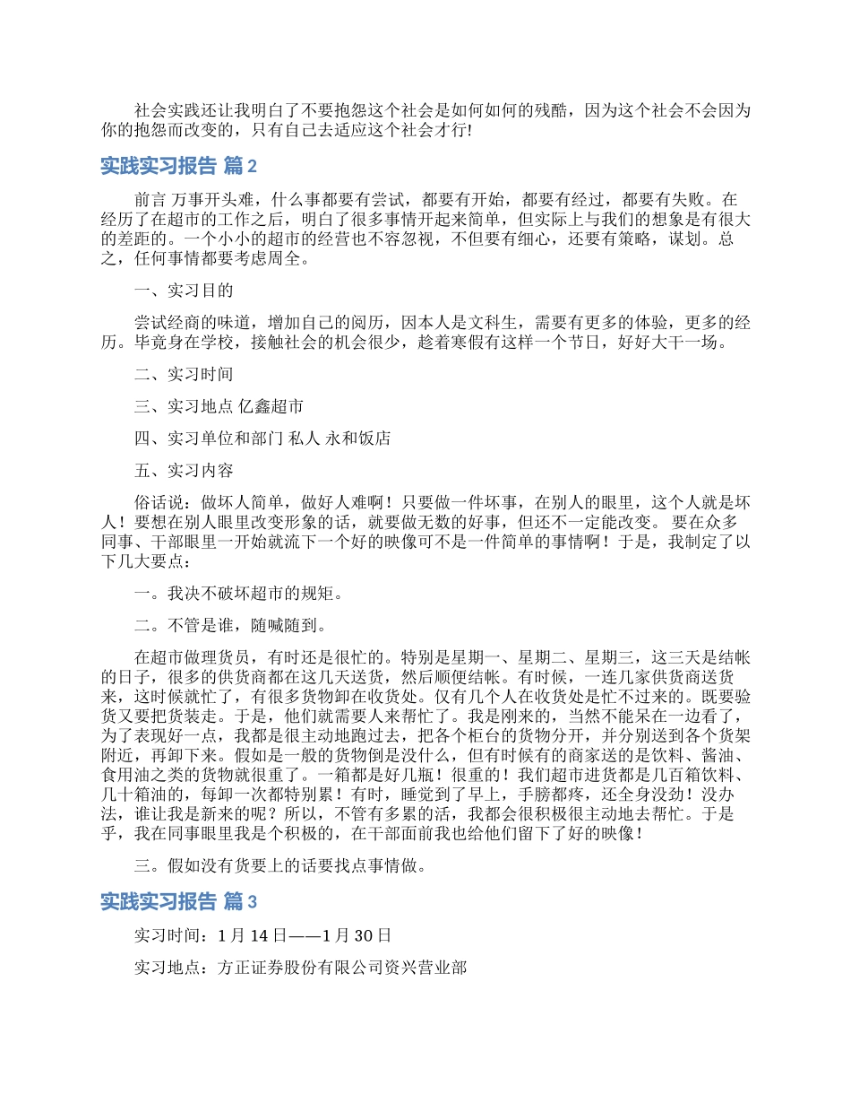 实践实习报告模板集锦八篇_第2页
