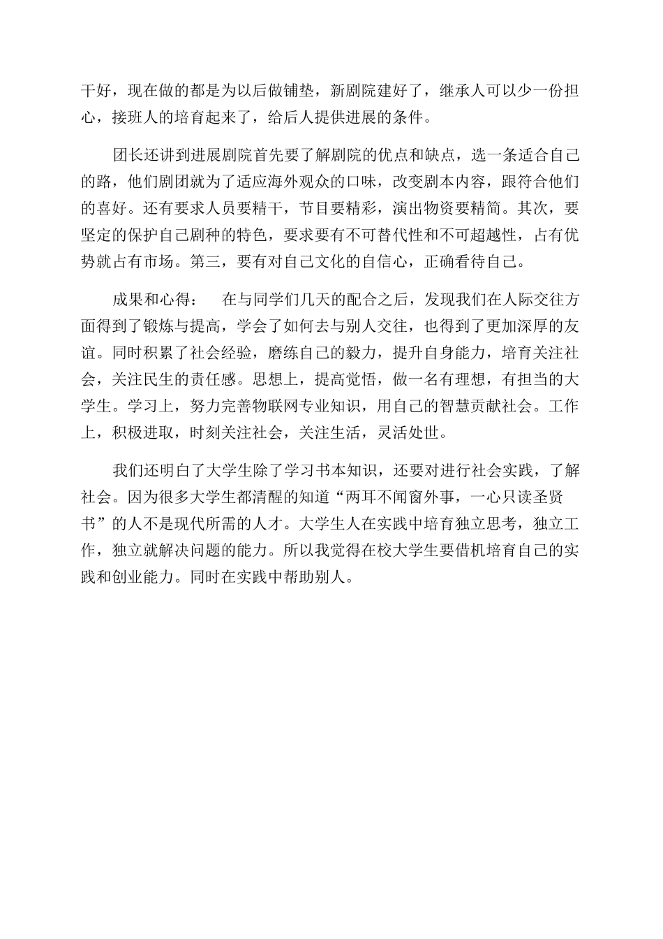 实践团队工作总结范文_第2页