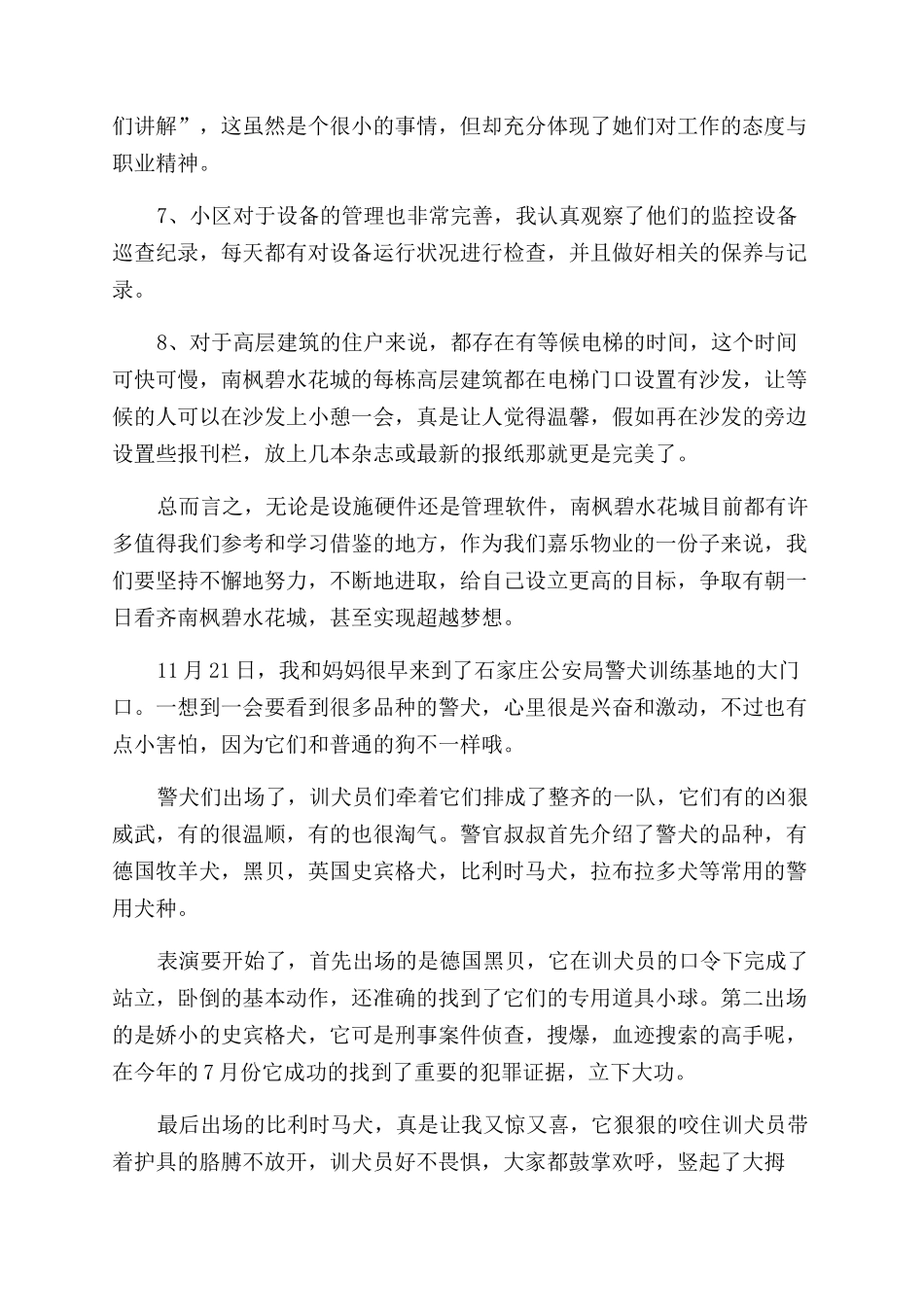 实践基地参观心得体会范文_第2页