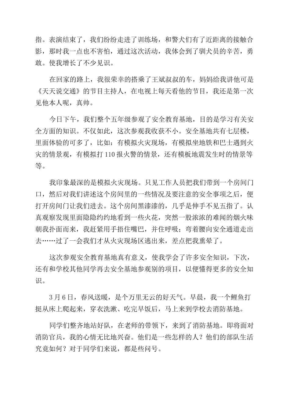 实践基地参观心得体会范文_第3页