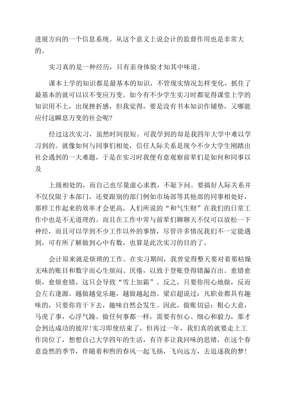 实践总结-精品文档_第2页