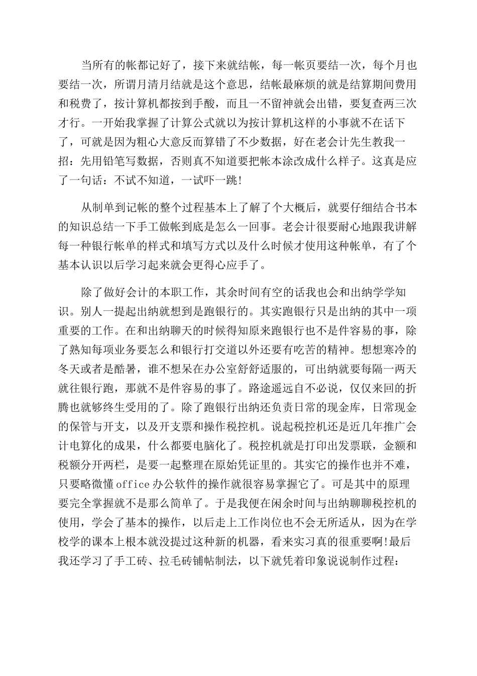 实践总结-精品文档_第3页