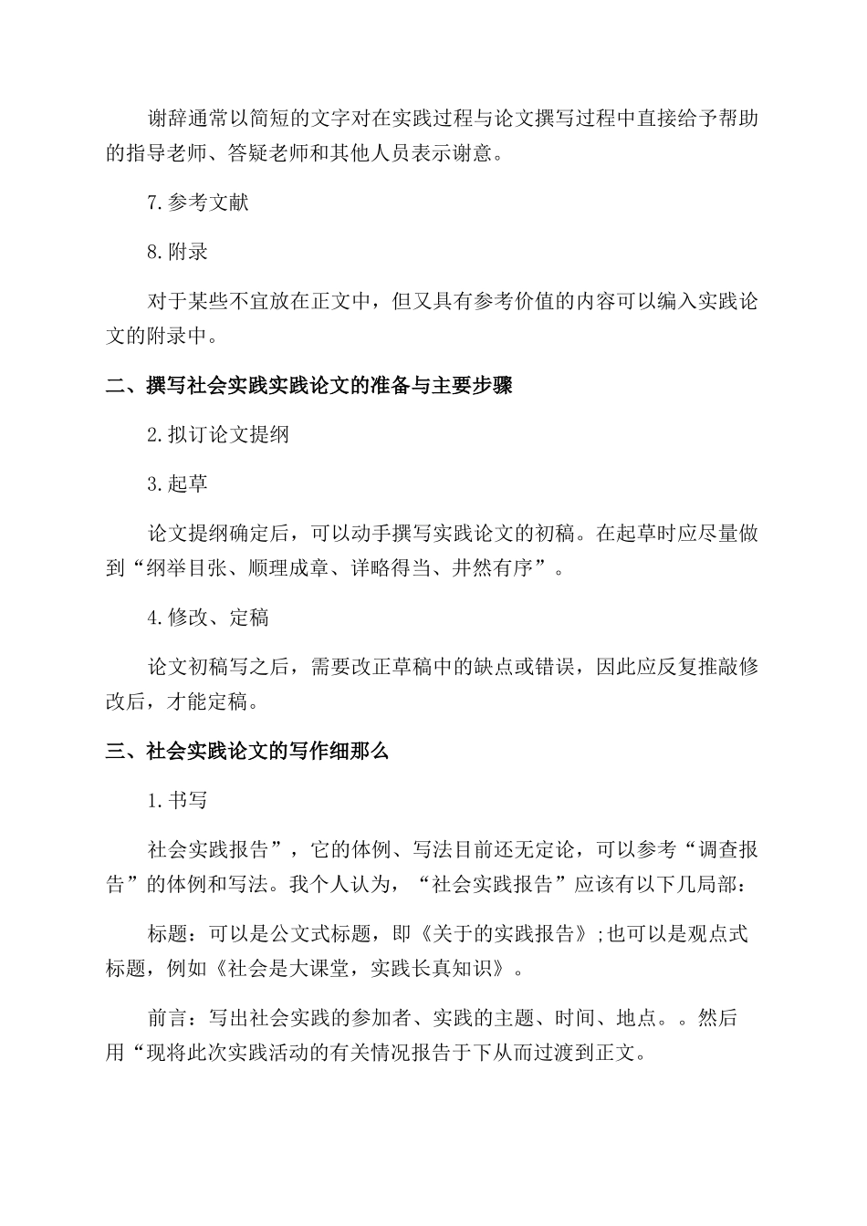 实践报告范文书写格式_第2页