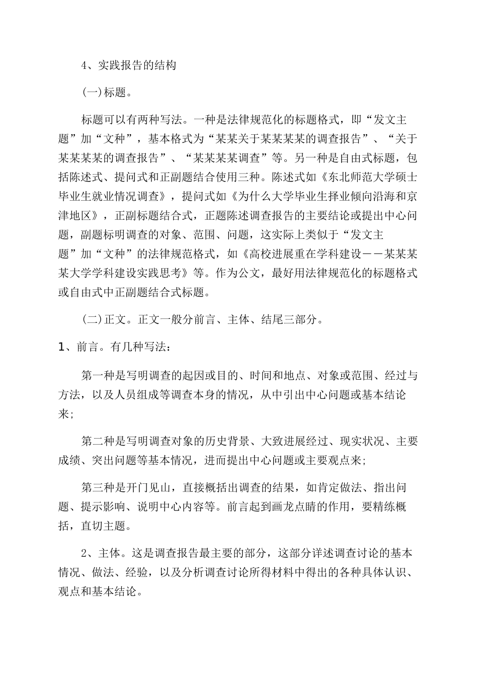 实践报告范文总结范文格式_第2页