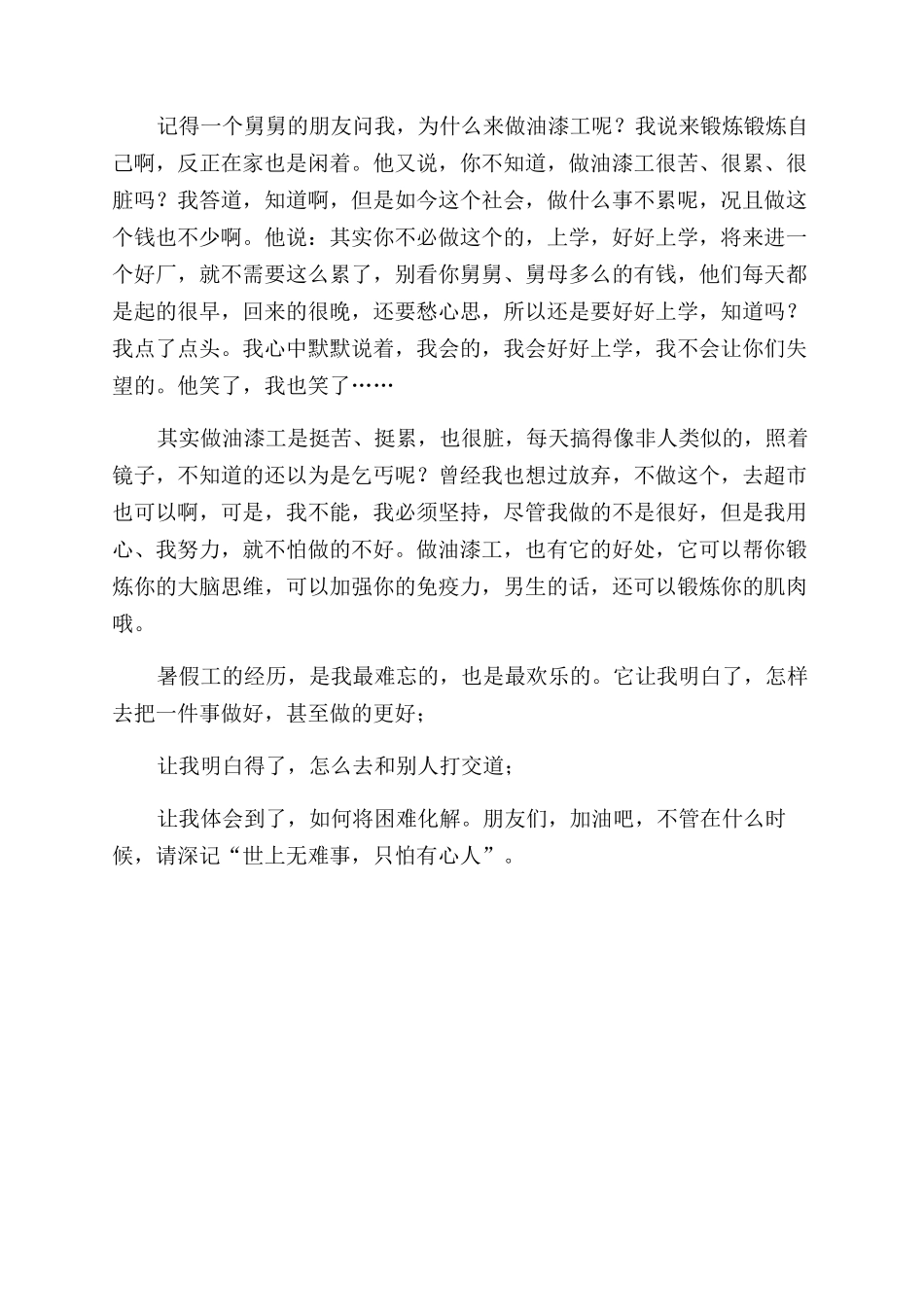 实践报告范文“吃苦中苦方为人上人_第2页