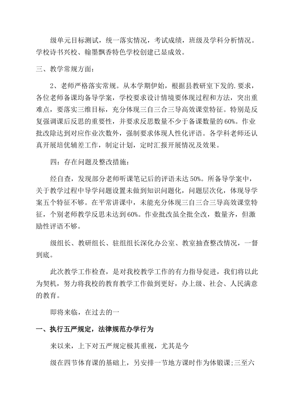 实践教学检查自查报告_第2页