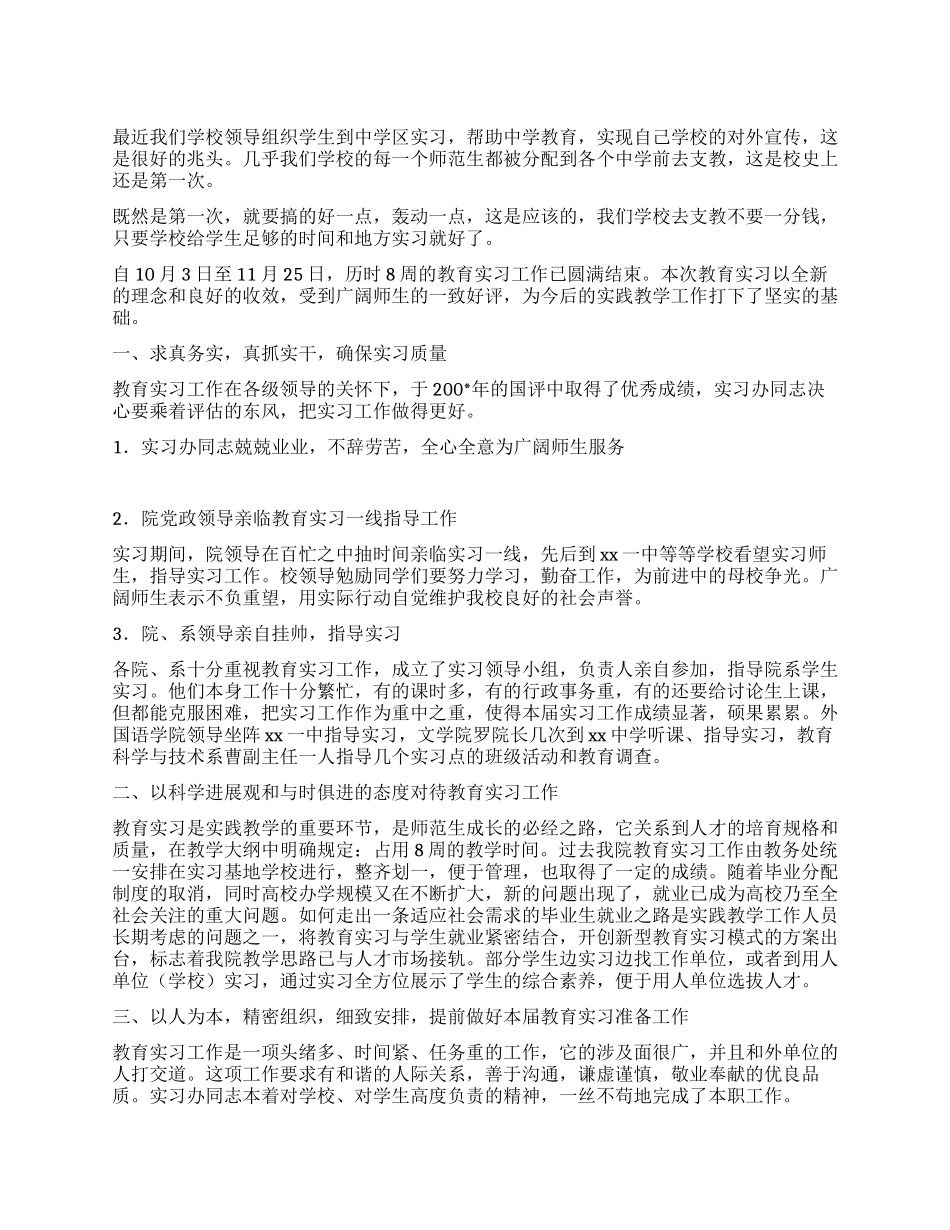 实践教学管理科教育实习总结_第1页