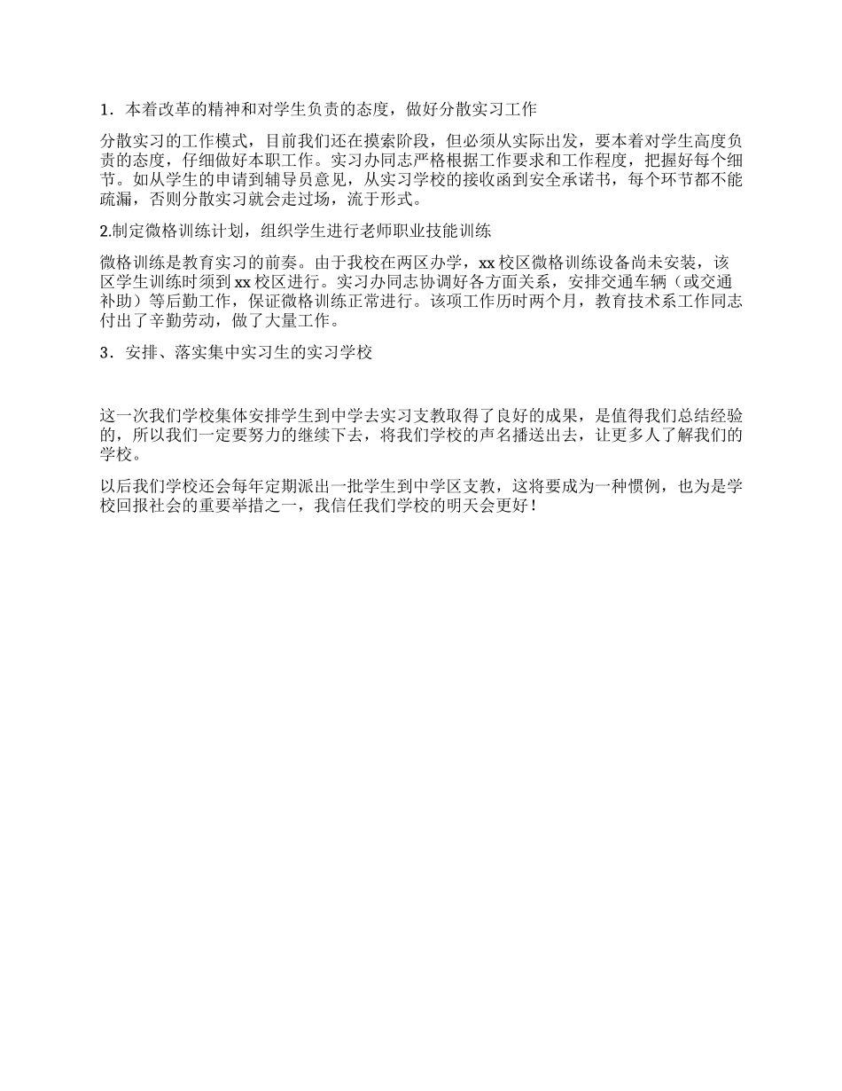 实践教学管理科教育实习总结_第2页