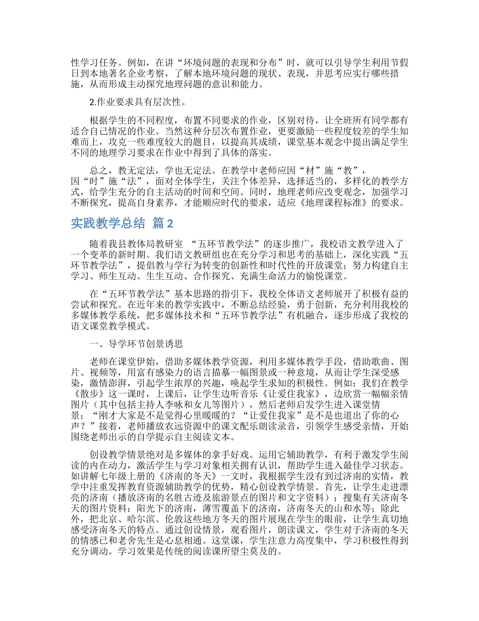 实践教学总结4篇_第3页