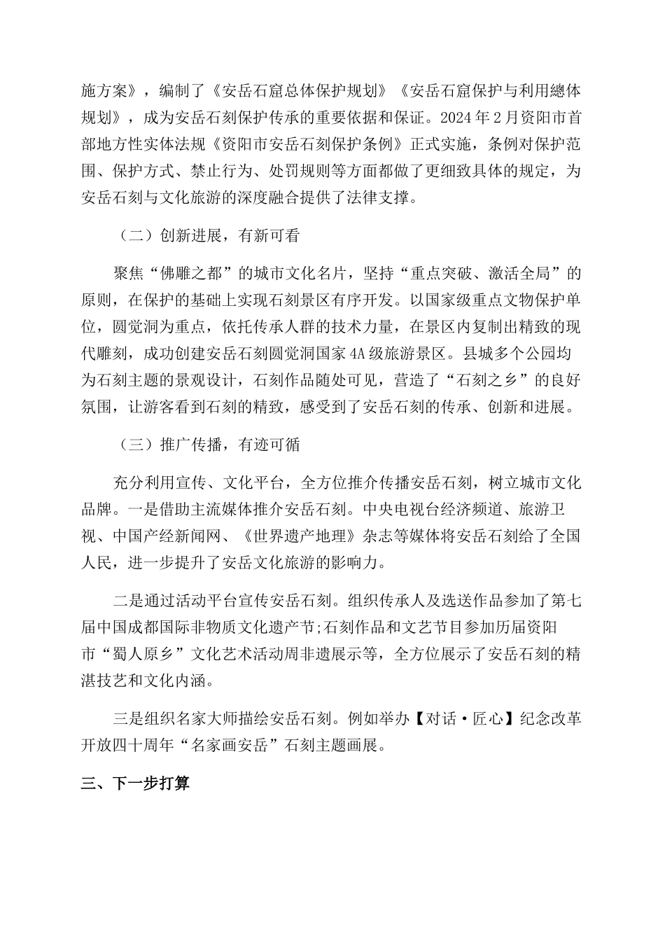 实践文旅融合拓展“安岳石刻传承发展之路_第2页