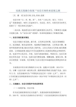 实践文旅融合拓展“安岳石刻传承发展之路