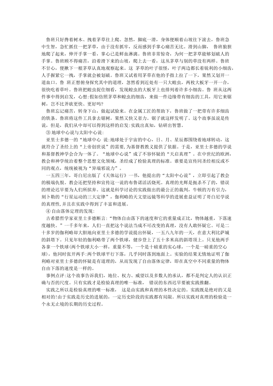 实践是检验真理的唯一标准_第2页