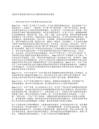 实践科学发展观以四在农家为载体推进新农村建设