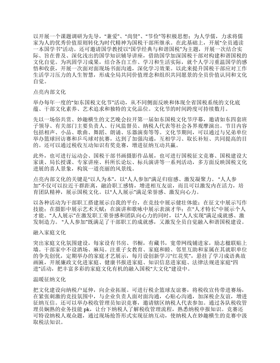 实践科学发展观促进国税文化建设_第2页