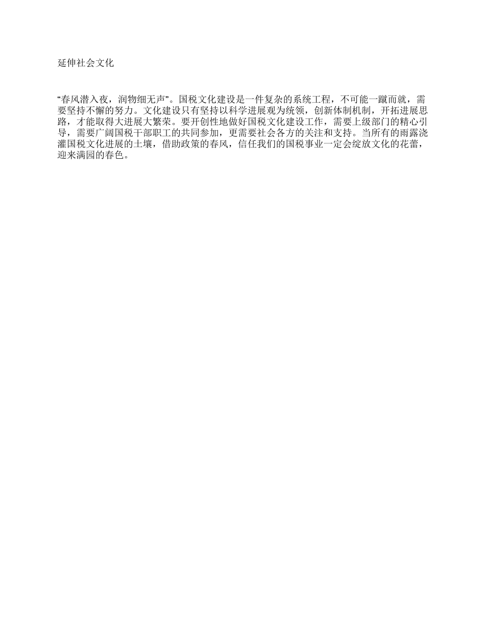 实践科学发展观促进国税文化建设_第3页