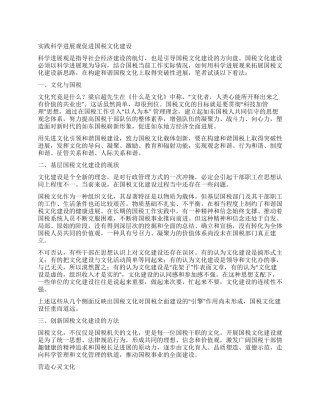 实践科学发展观促进国税文化建设