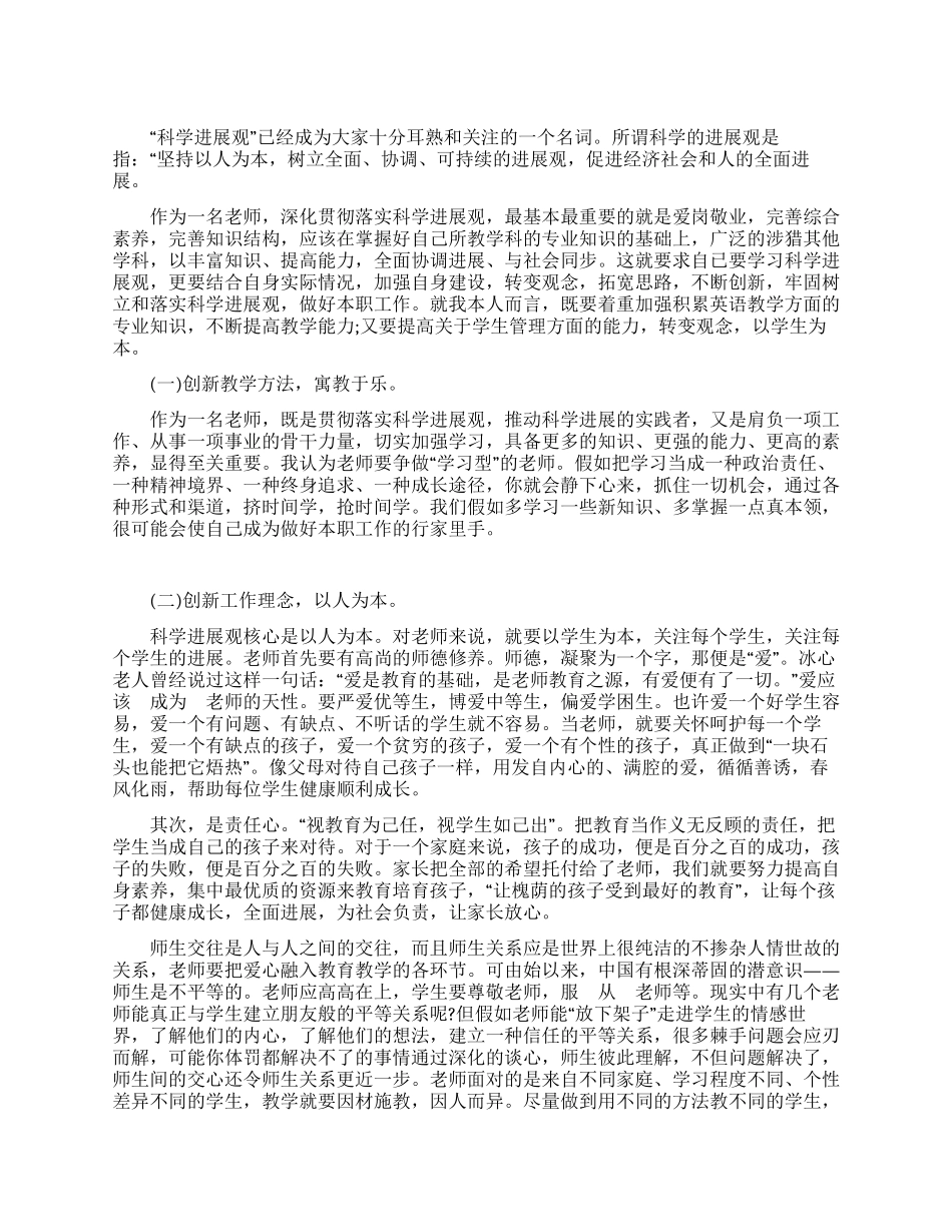 实践科学发展观心得_第1页