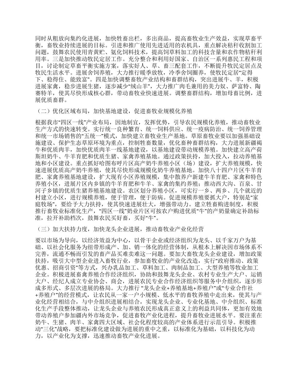 实践科学发展观促进畜牧业发展对策及建议_第2页