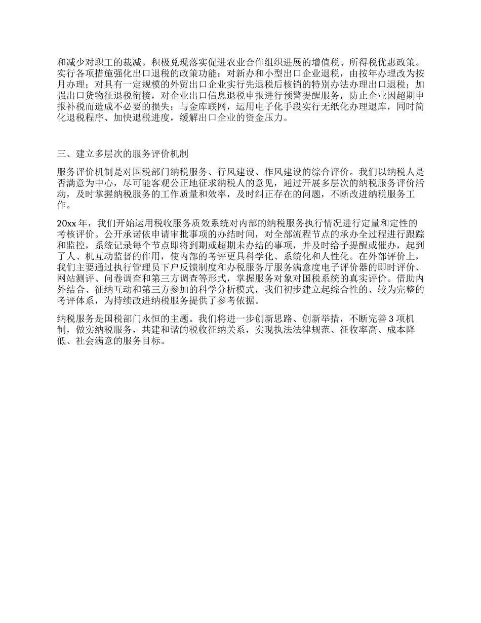 实践科学发展观建立三项机制做实纳税服务_第3页