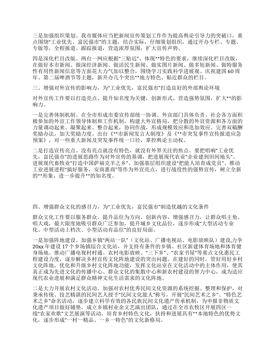 实践科学发展观加快创新宣传思想工作_第2页