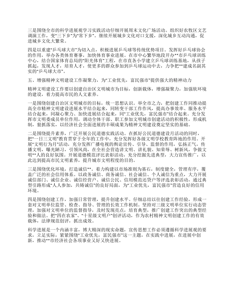 实践科学发展观加快创新宣传思想工作_第3页