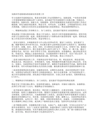 实践科学发展观加快创新宣传思想工作