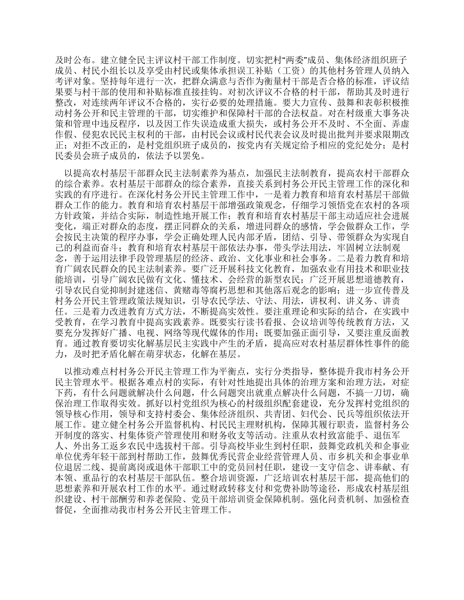 实践科学发展观加强村务公开和民主管理工作_第2页