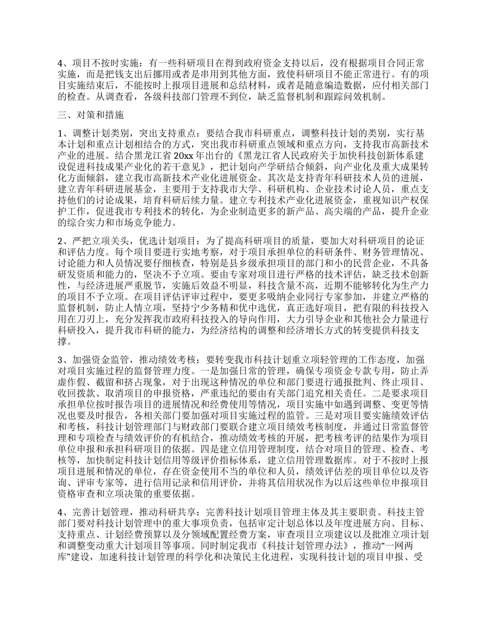 实践科学发展观加强科技计划管理工作调研对策_第2页