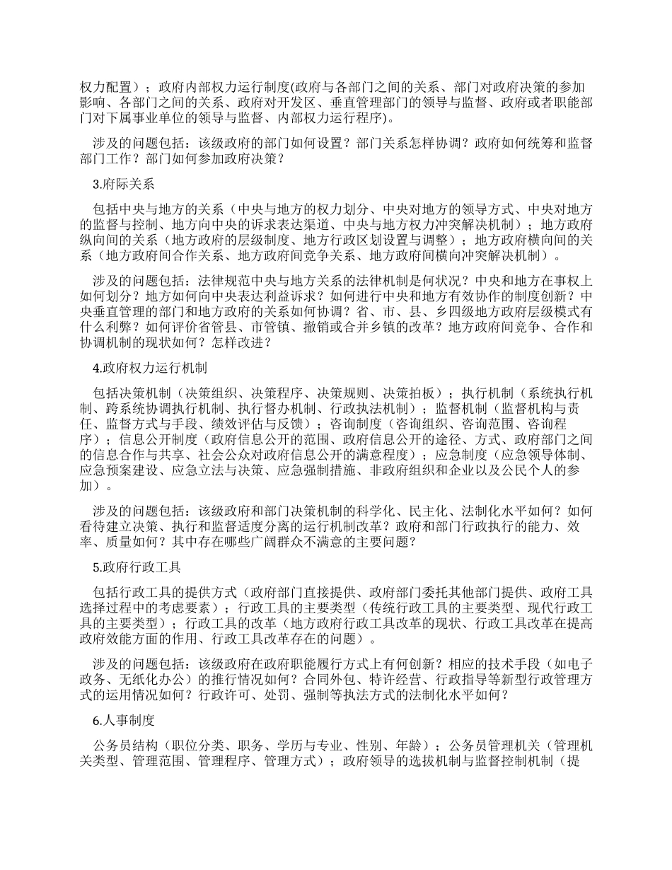 实践科学发展观推进行政管理体制改革的调研思考_第2页