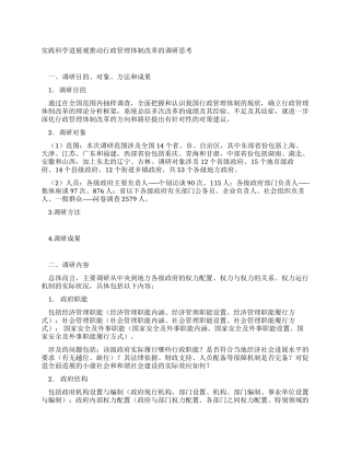 实践科学发展观推进行政管理体制改革的调研思考