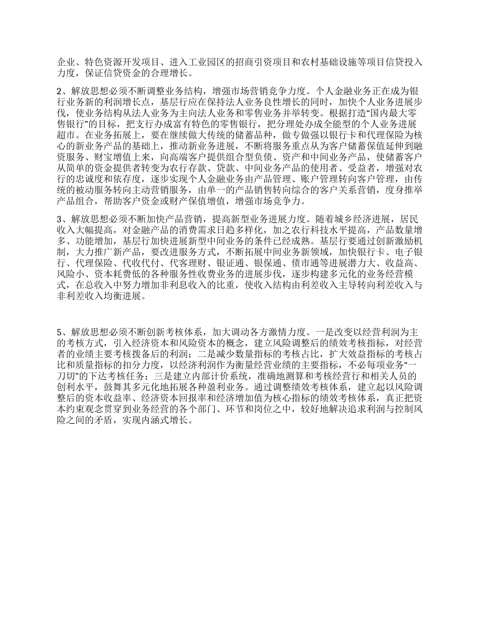实践科学发展观加快业务发展思考及对策_第2页