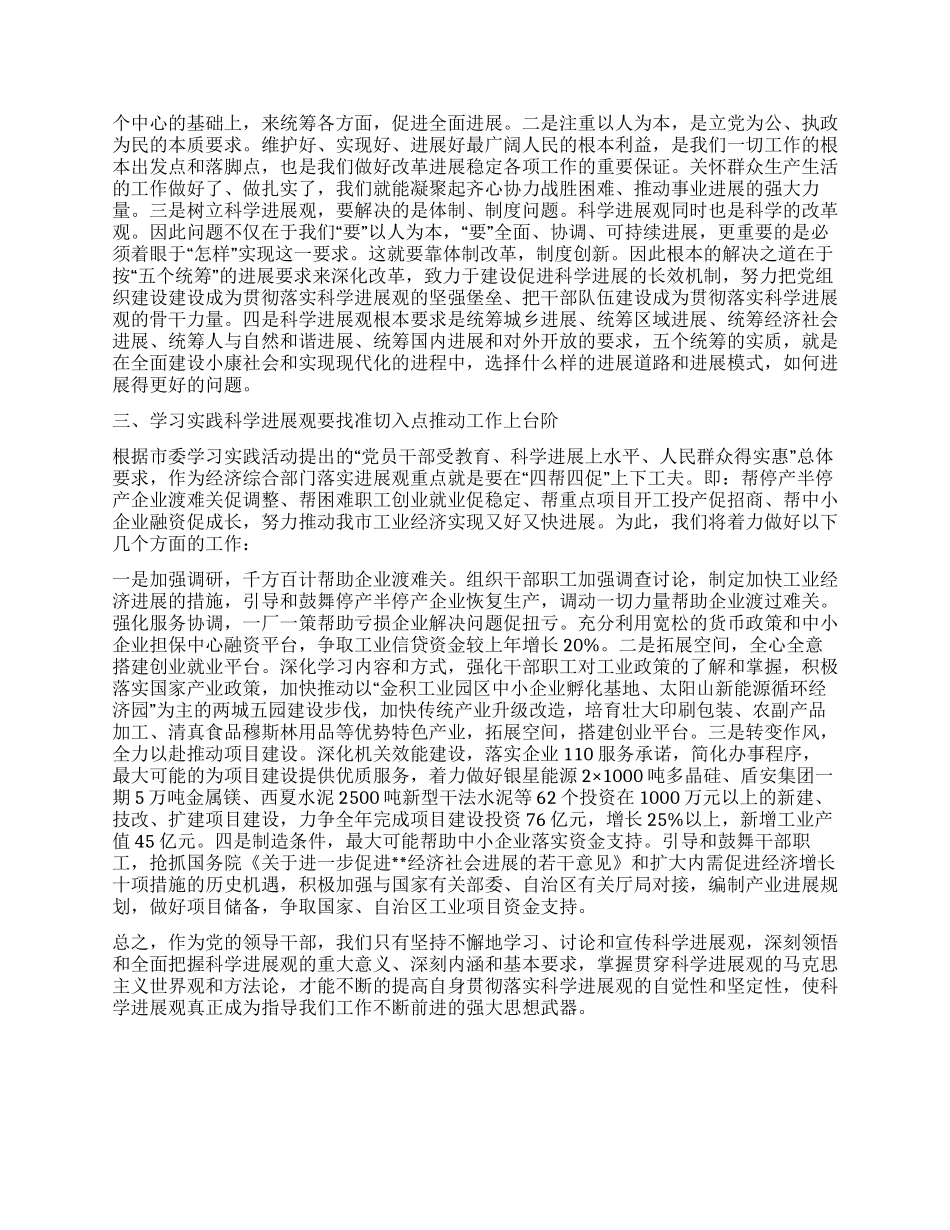 实践科学发展观抓要结合准切入思考体会_第2页
