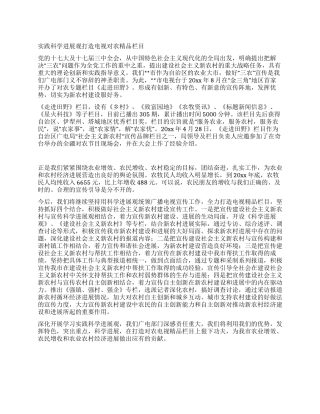 实践科学发展观打造电视对农精品栏目