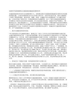 实践科学发展观推进交通基础设施建设调研思考