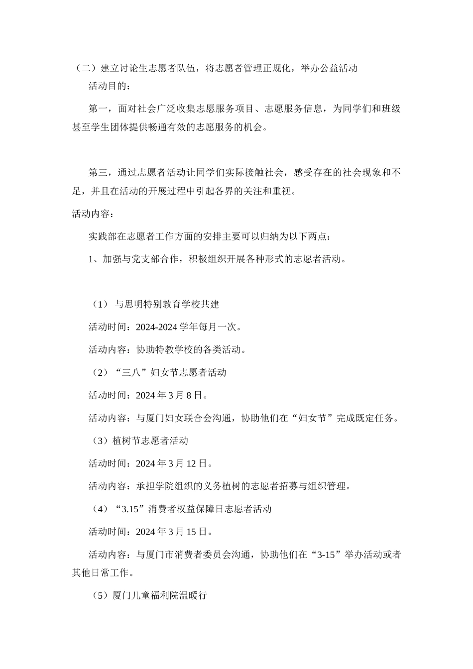 实践部工作计划_第3页