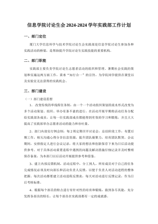 实践部工作计划