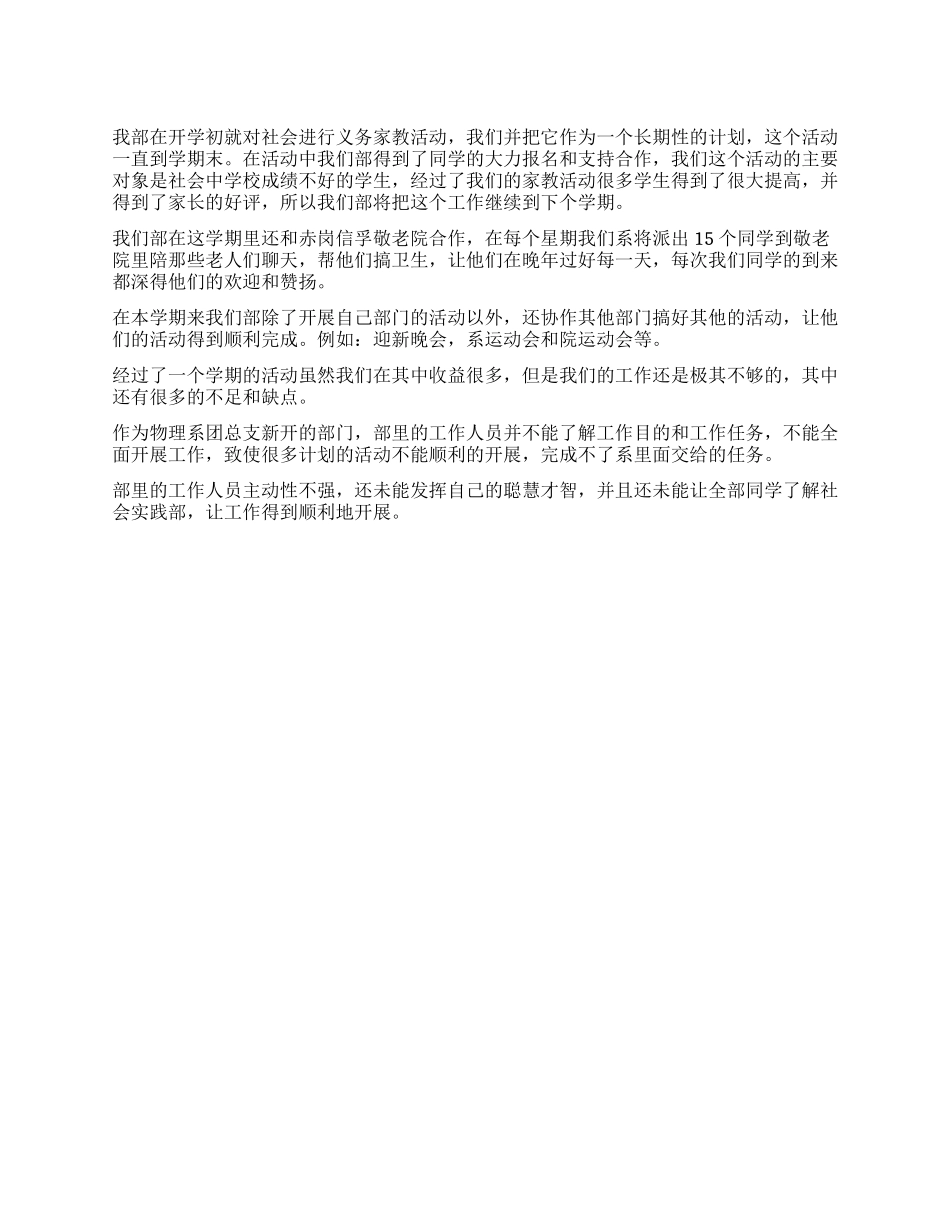 实践部工作总结_第1页