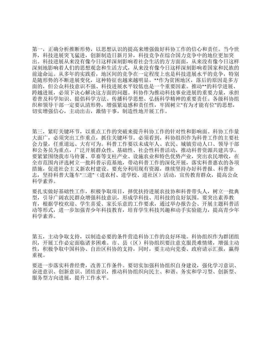 实践科学发展观推动科协事业科学发展_第1页