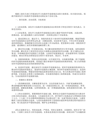 实践科学发展观活动方案