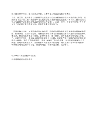 实践科学发展观活动中认真制定整改落实方案通知