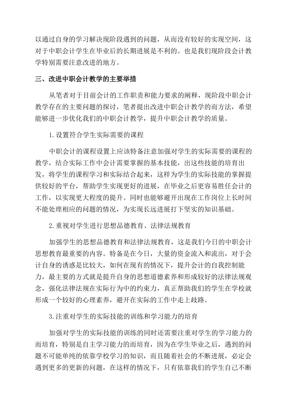 实践视角下的中职会计教学探讨_第3页