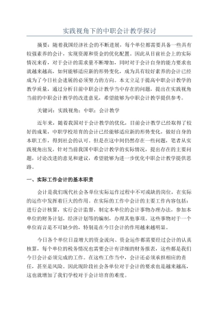 实践视角下的中职会计教学探讨