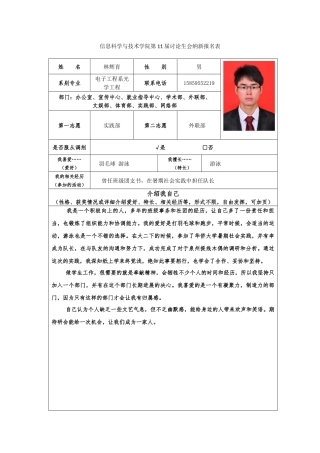 实践部电子工程系光学工程林辉育