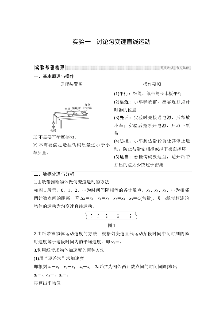 实验一-研究匀变速直线运动_第1页
