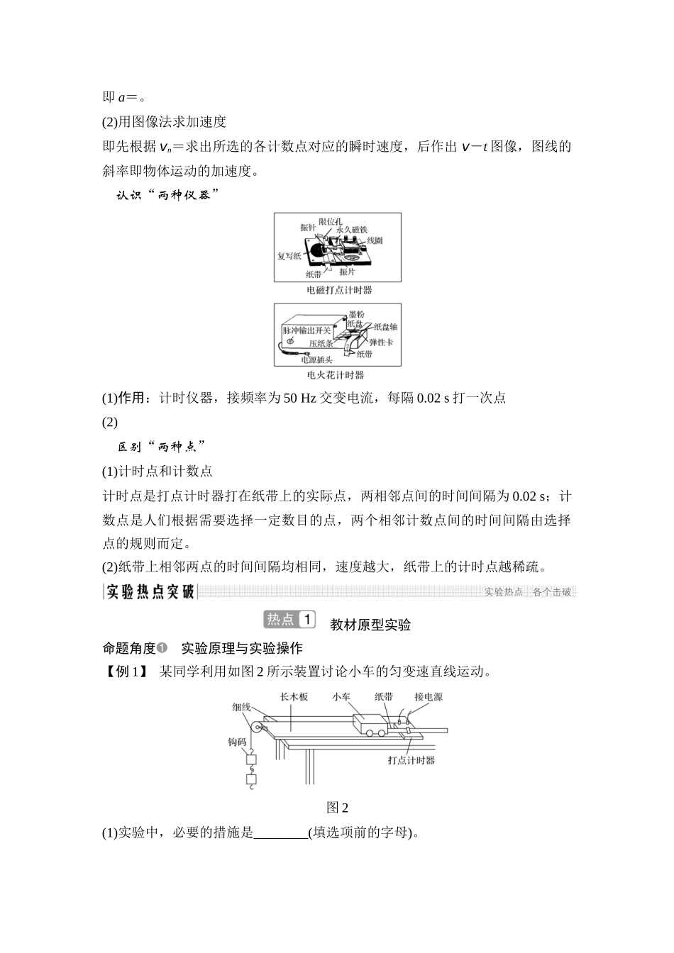 实验一-研究匀变速直线运动_第2页