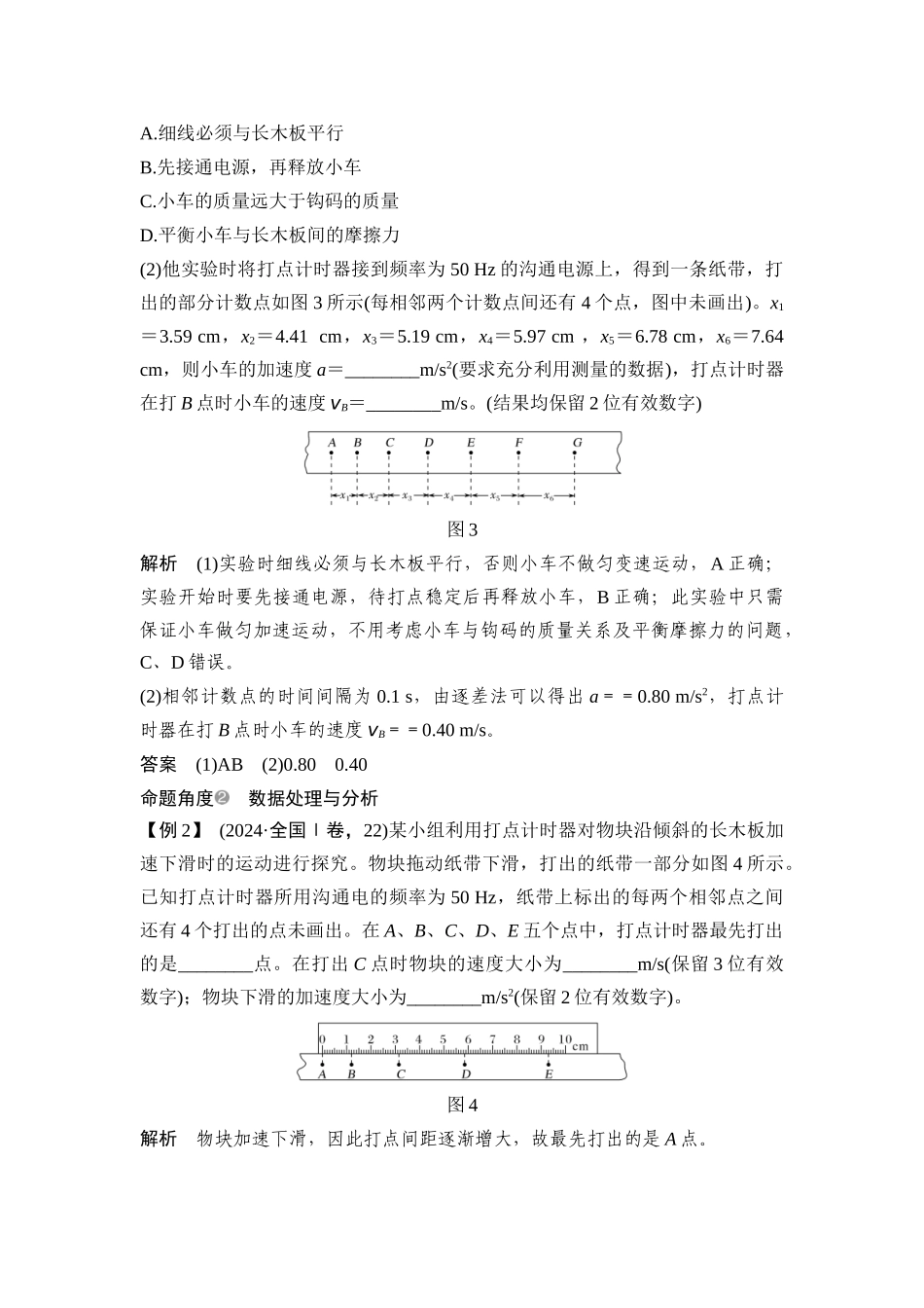 实验一-研究匀变速直线运动_第3页