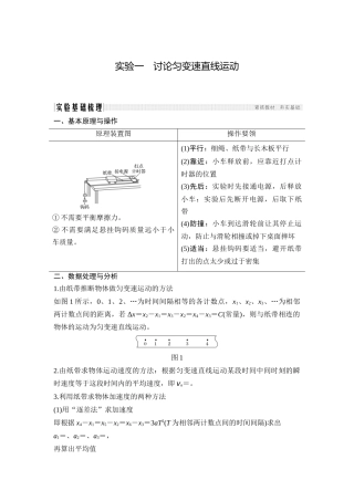 实验一-研究匀变速直线运动