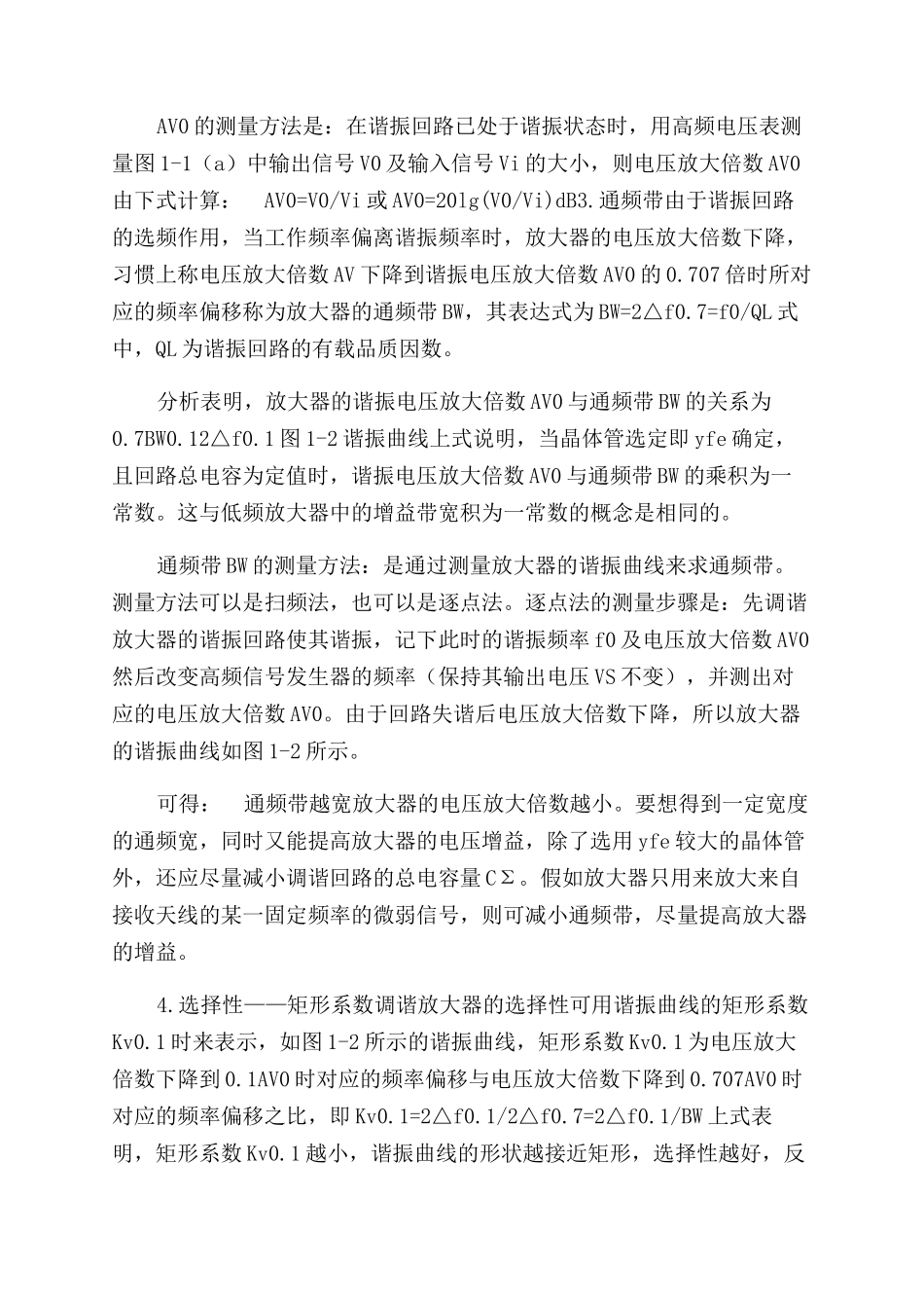 实验一小信号调谐（单双调谐）放大器实验_第2页